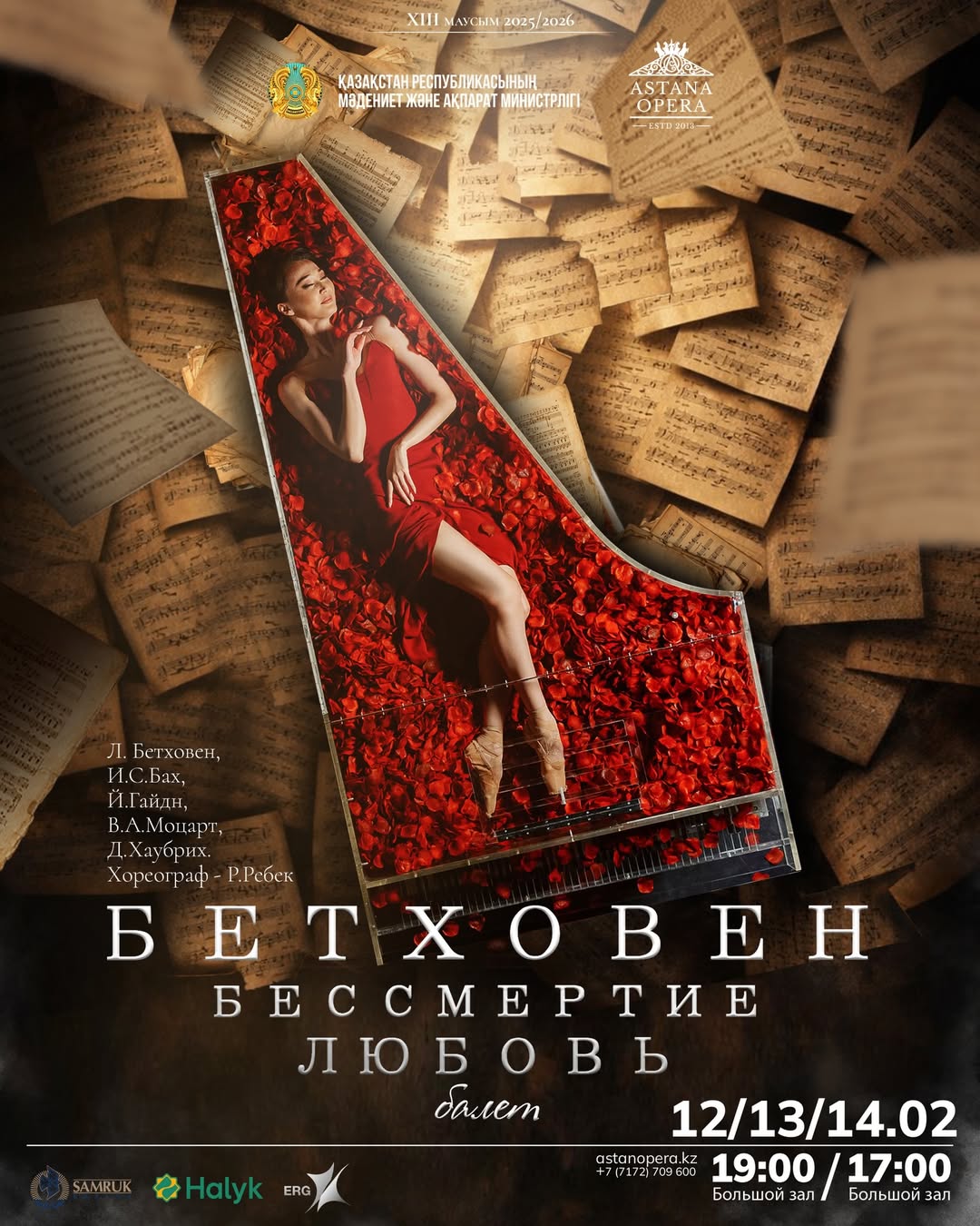 在“阿斯塔纳歌剧院”约会吧！